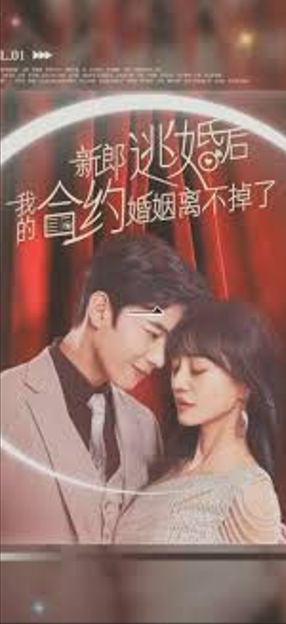 娱乐圈小花赵夷辛因男友柳嘉丞和其养妹柳陈澈牵扯不明的关系，深陷传闻，多次被群嘲。就连婚礼当天，都因柳陈澈要自杀被相恋多年的男友柳嘉丞逃婚。